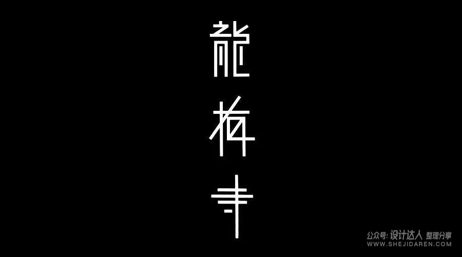 字体没有设计感，三个方法让你快速提升