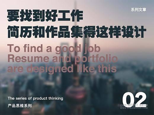 UI设计师找工作,该如何设计简历和作品集?