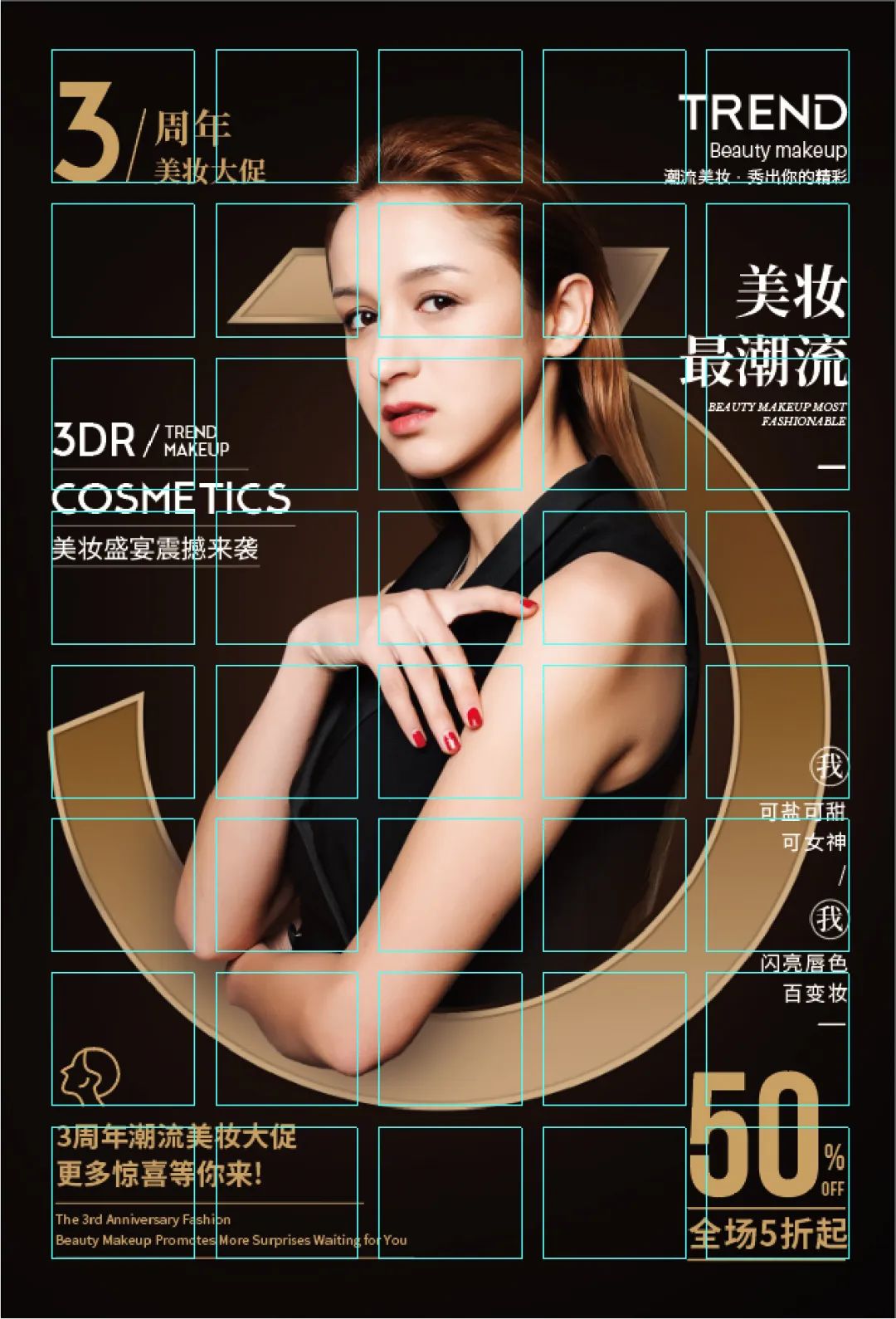 几个设计细节提升海报高级感！