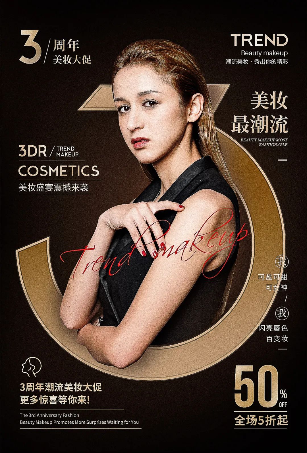 几个设计细节提升海报高级感！