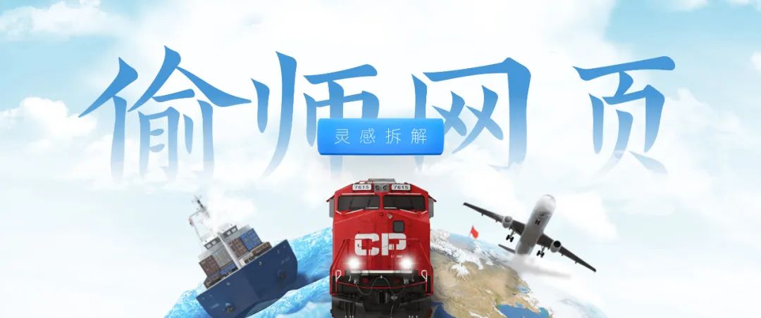 这套网页设计,看你能偷走多少排版技巧