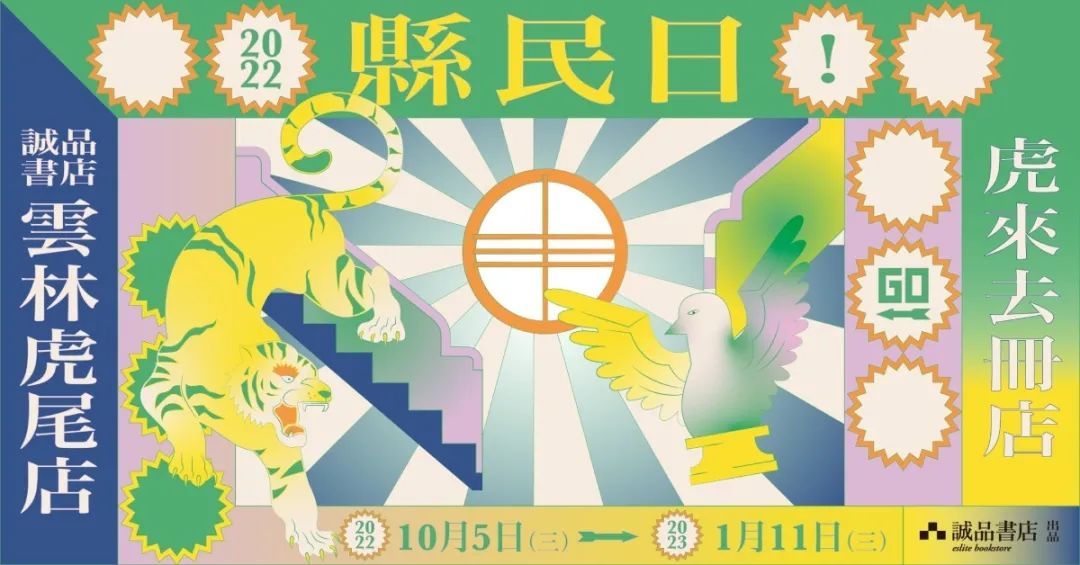 好看文艺风Banner设计，诚品书店最拿手！