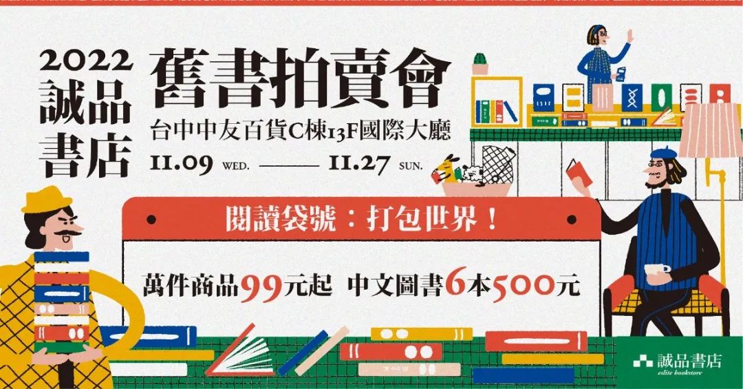 好看文艺风Banner设计，诚品书店最拿手！