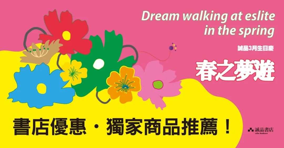 好看文艺风Banner设计，诚品书店最拿手！