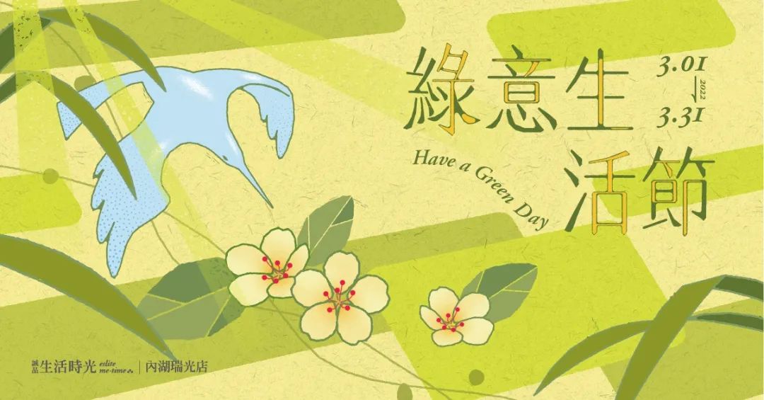 好看文艺风Banner设计，诚品书店最拿手！