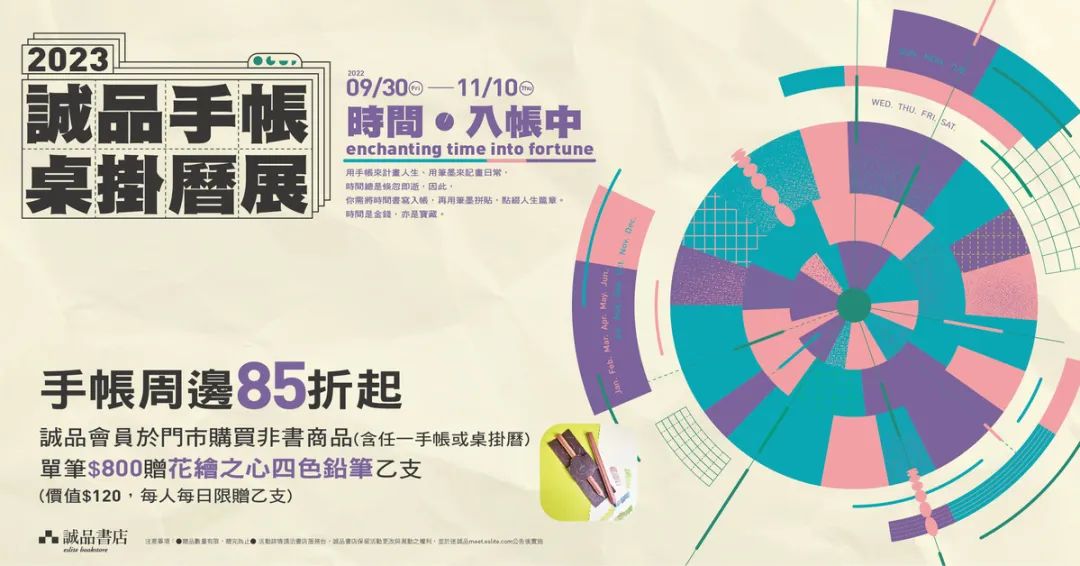 好看文艺风Banner设计，诚品书店最拿手！