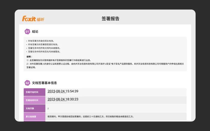福昕电子签章设计优化总结