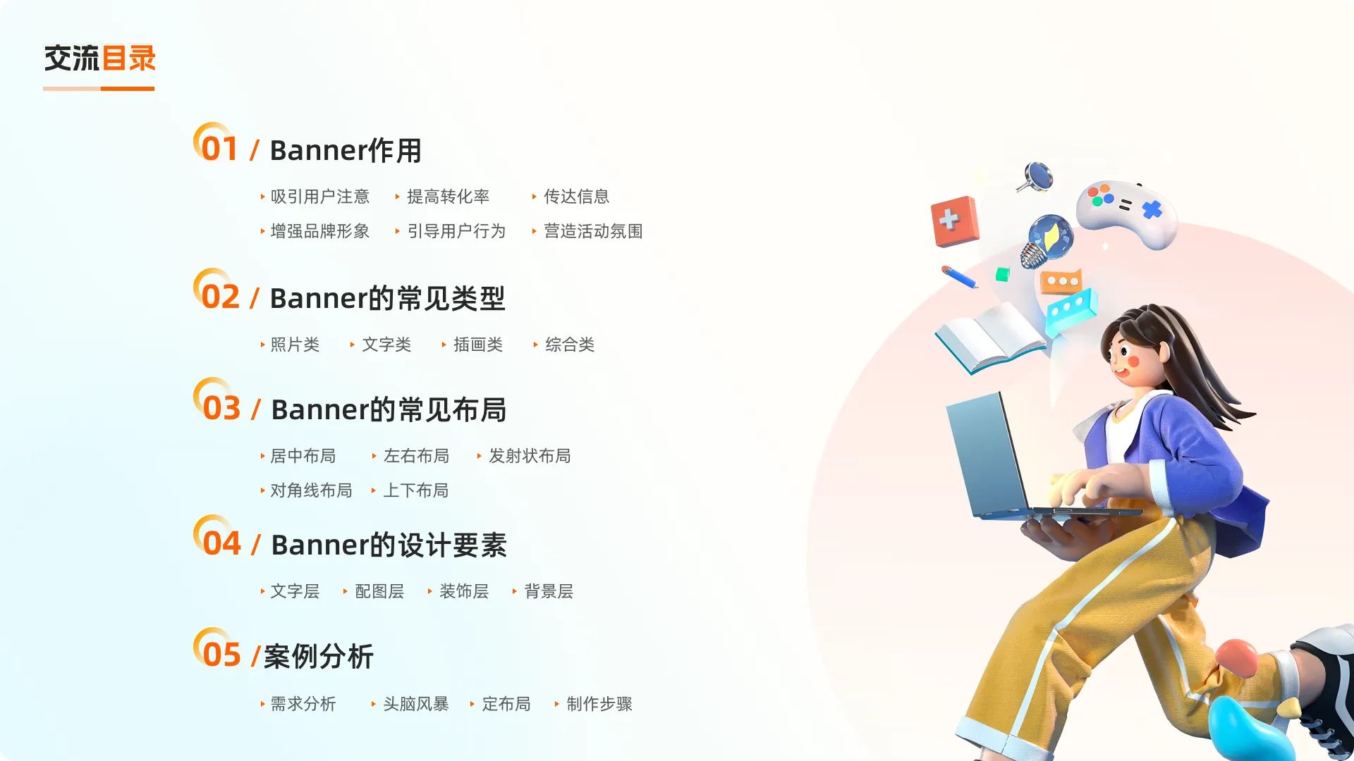 Banner设计就这么简单！4 种类型、5 种布局一次掌握