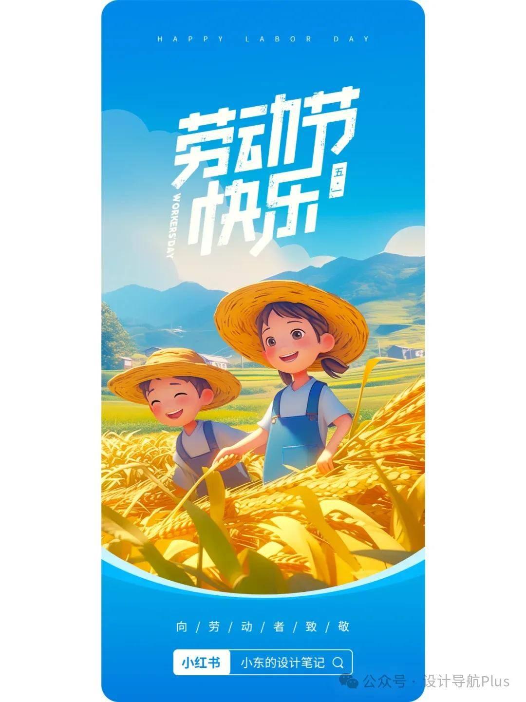 AIGC绘画：五一劳动节海报设计，向劳动者致敬