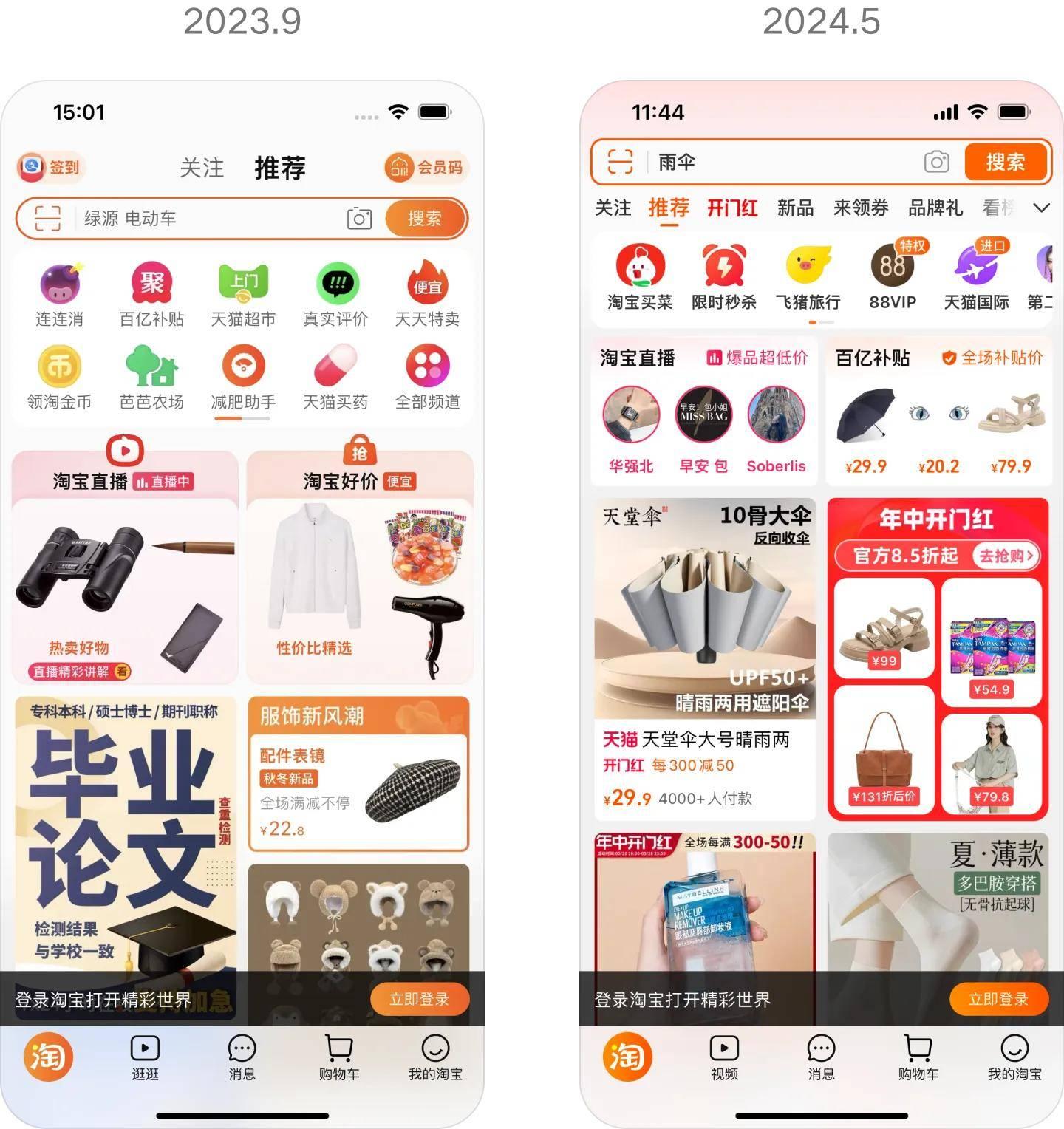 淘宝app大改版,被拼多多逼着认清自我了? 淘宝app大改版,被拼多多逼着认清自我了?