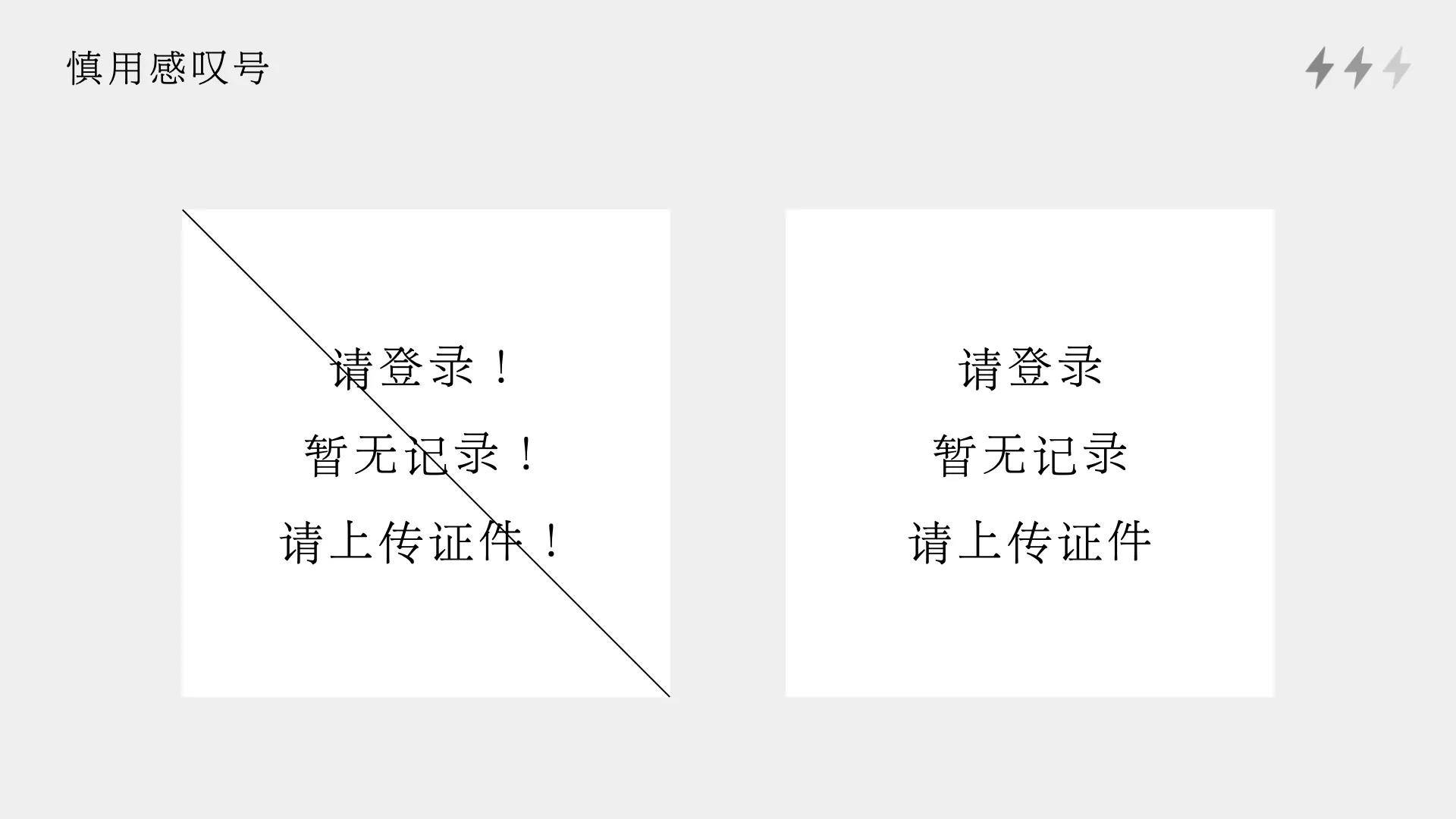 优质UX文案的撰写细节