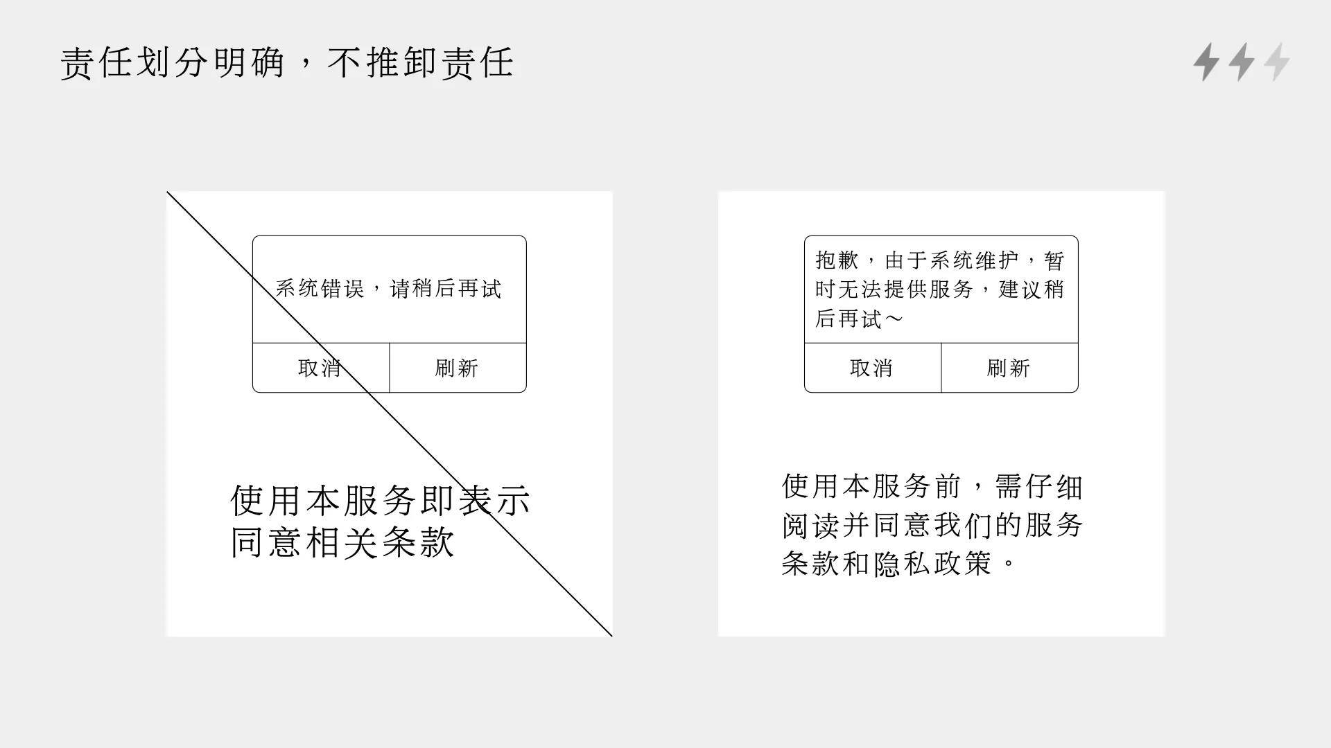 优质UX文案的撰写细节