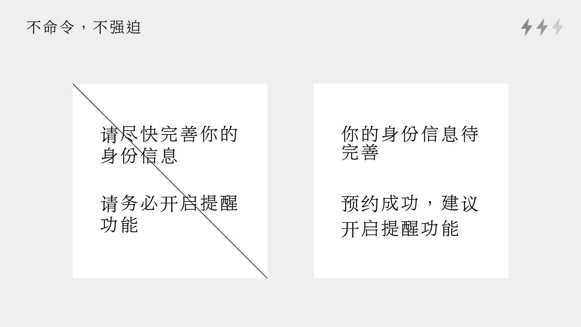 优质UX文案的撰写细节