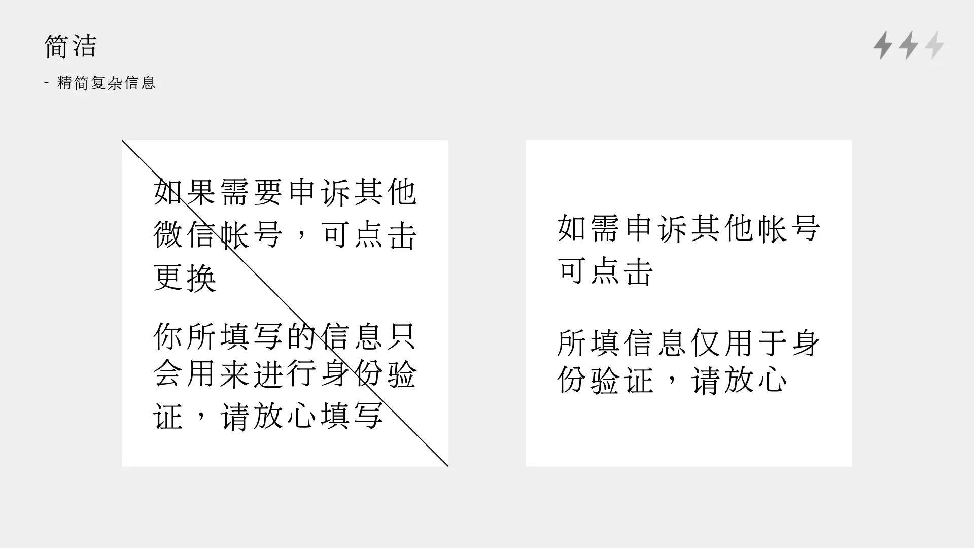 优质UX文案的撰写细节