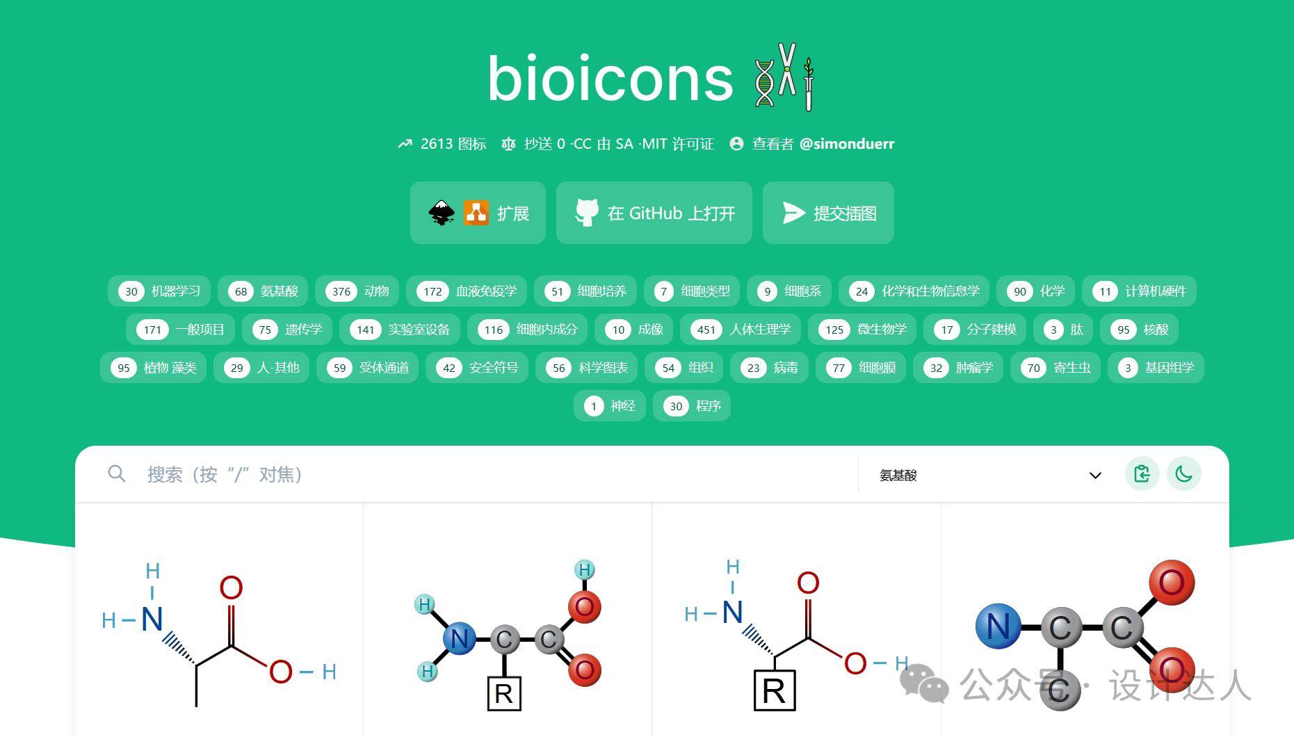 宝藏级的免费科研生物学插画素材库 bioicons,2000多个插图素材免费用!