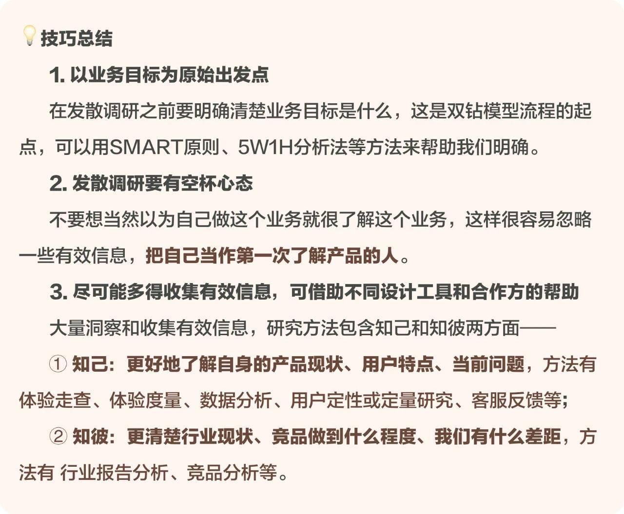 双钻模型：提升设计思维，指导设计师更好产出正确的设计