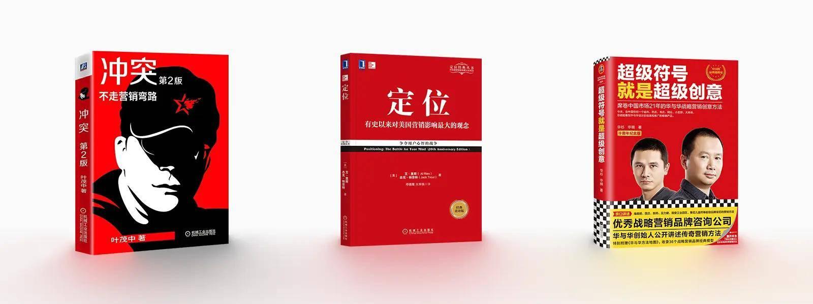 设计营销学:冲突、定位和超级符号 设计营销学:冲突、定位和超级符号
