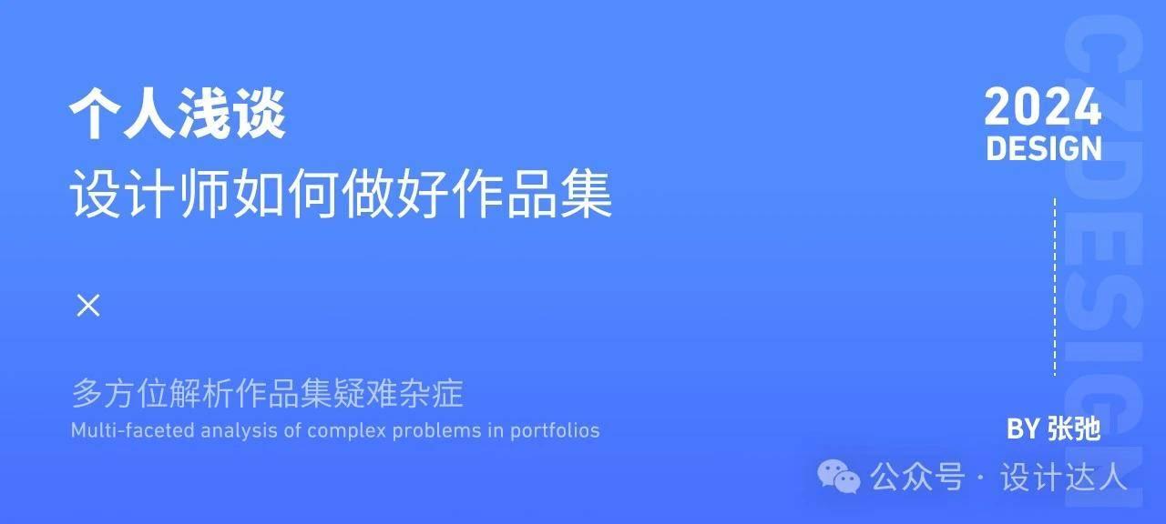 设计师求职秘籍:打造完美简历与作品集