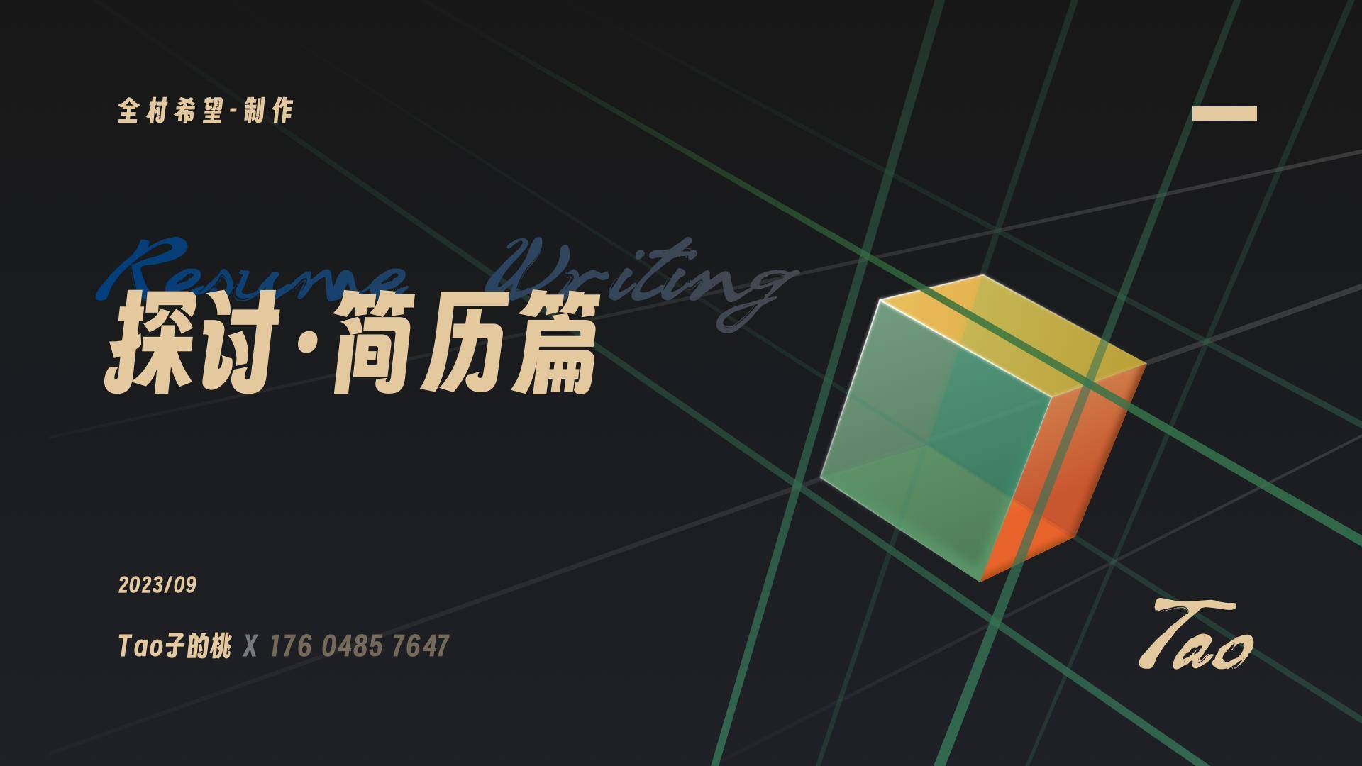 一份好的设计师简历,要怎么写?