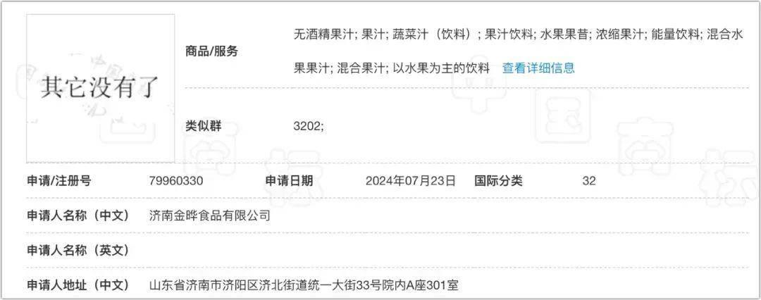 “其它没有了”居然是个商标？设计套路？