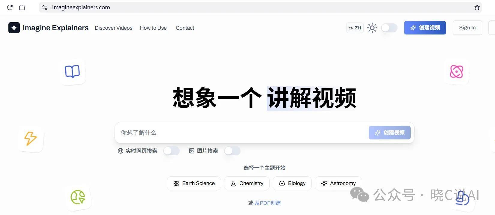 Imagine Explainers 一句话就可以制作科普视频动画的AI工具 Imagine Explainers 一句话就可以制作科普视频动画的AI工具