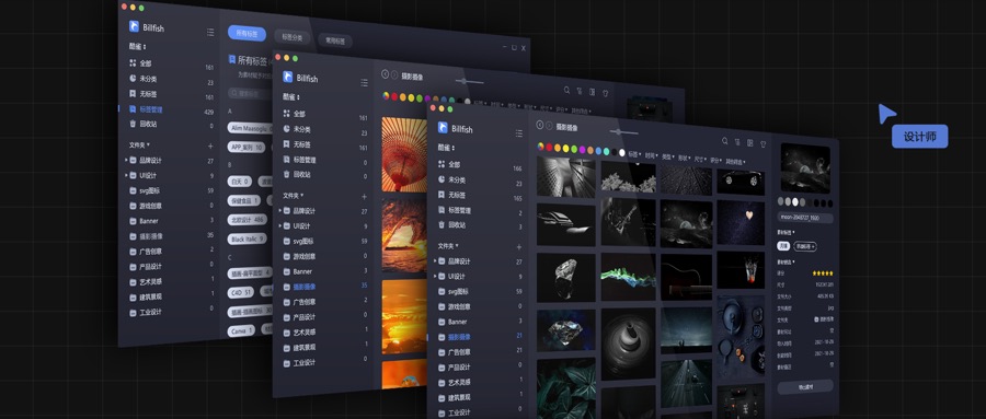 Billfish: 免费的设计灵感库+影音+字体管理工具(Win+Mac版)