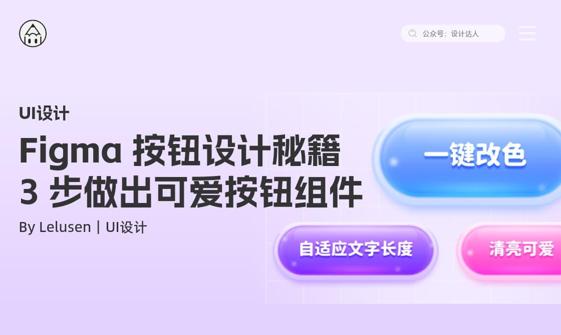 Figma 按钮设计秘籍:3 步做出会发光的清亮可爱按钮组件