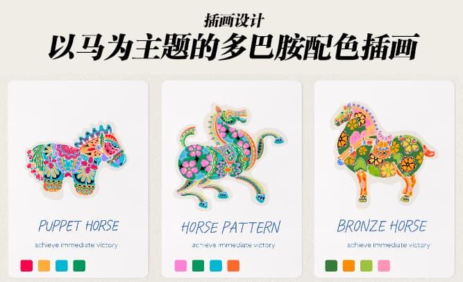 9张以马为主题的多巴胺配色插画,真的漂亮!