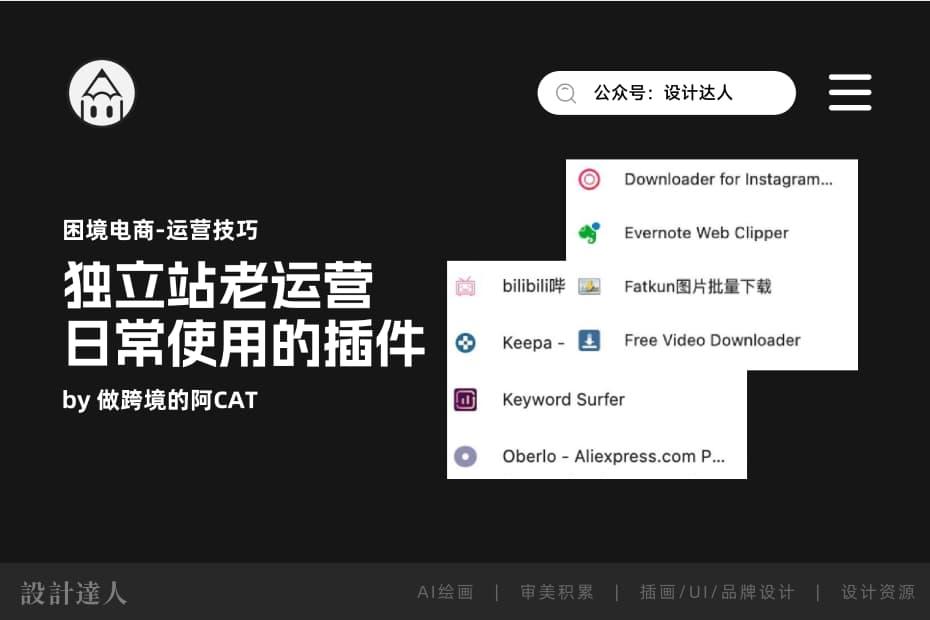 跨境电商运营推荐日常使用的谷歌插件(运营用什么插件好?)