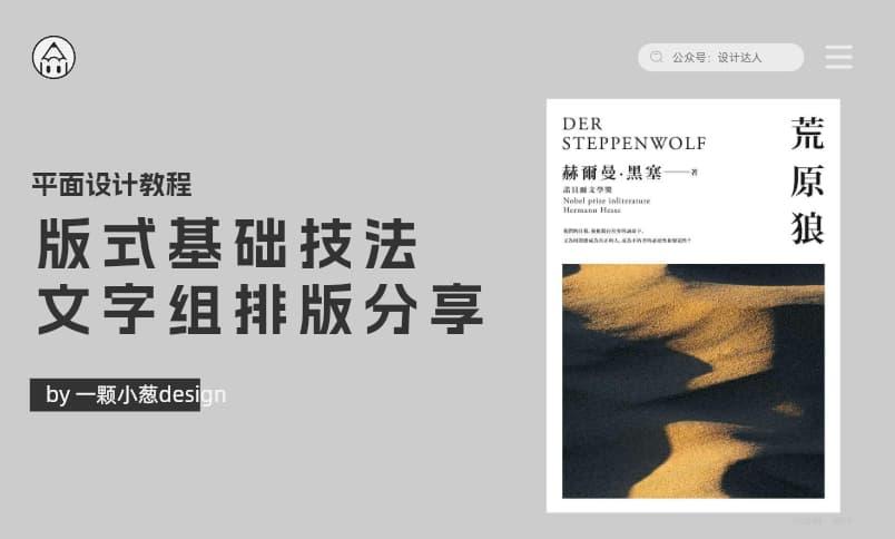 版式基础技法:文字组排版分享