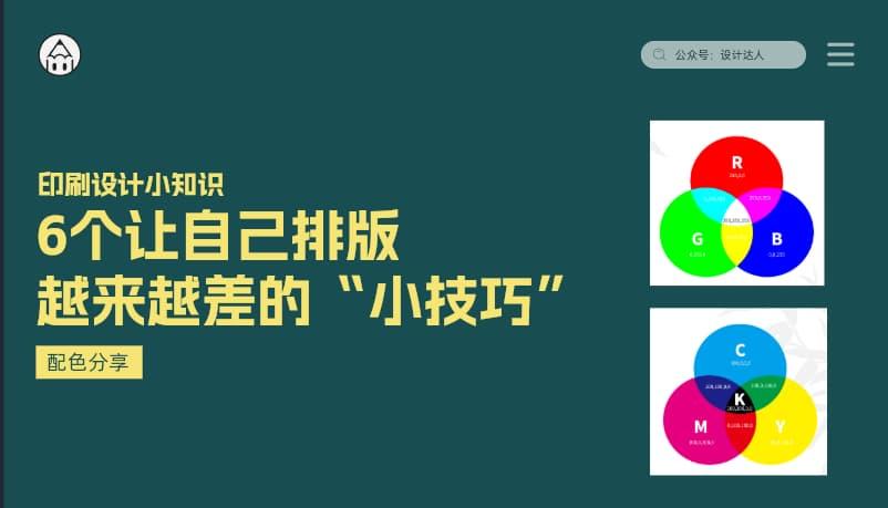 RGB 转 CMYK 如何变好看?快来看看!