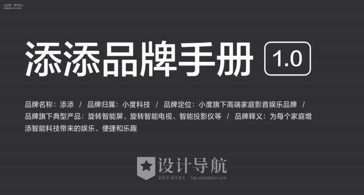 百度添添品牌手册PDF下载(百度旗下品牌添添LOGO与 品牌设计)