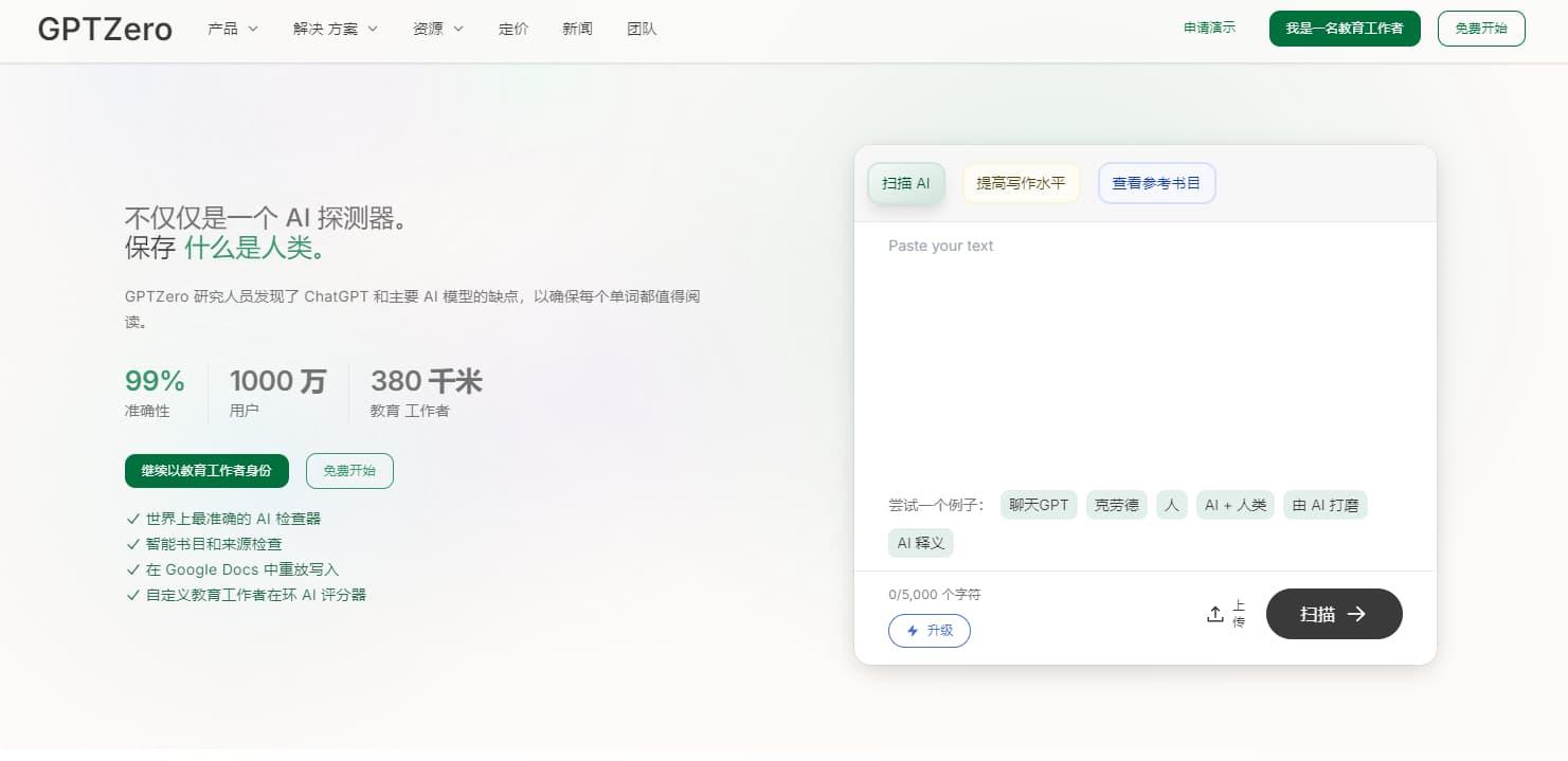 内容检测工具GPTZero,识别AI生成痕迹