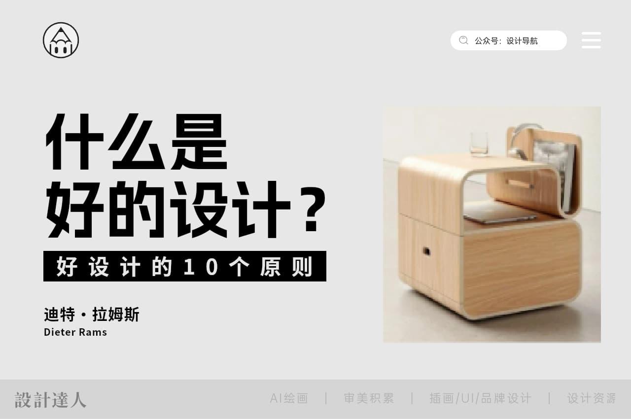 设计师必学的10大美学原则!