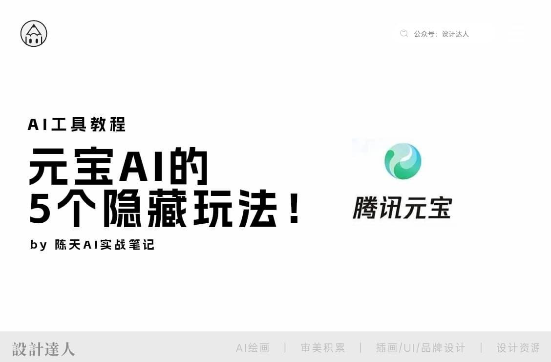 元宝AI的5个隐藏玩法!