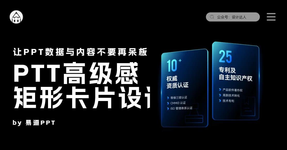 PTT高级感矩形卡片设计,让内容不要再呆板