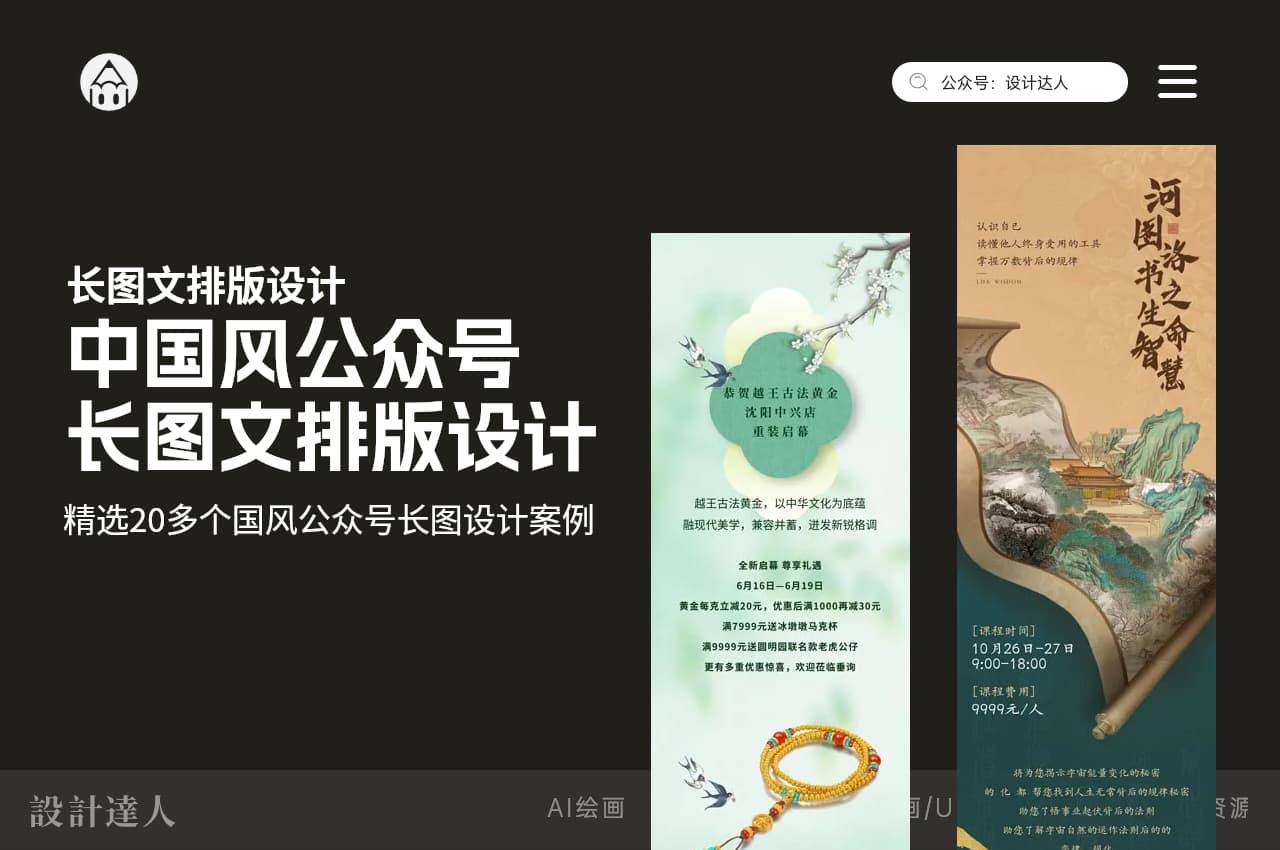 22幅中国风公众号长图排版设计(附PSD学习源文件)