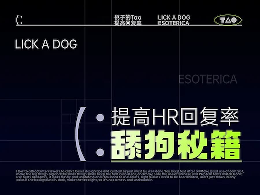 设计师求职之:3个技巧搞定HR已读不回!