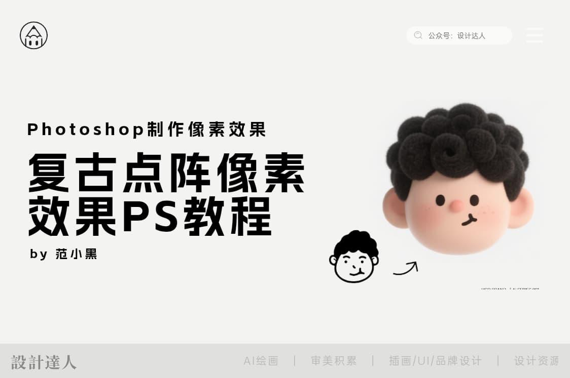 使用AI绘画工具将2D转为毛毡质感3D形象