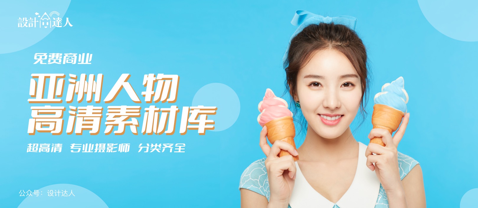 亚洲人物图片素材库:xFrame 可免费商用