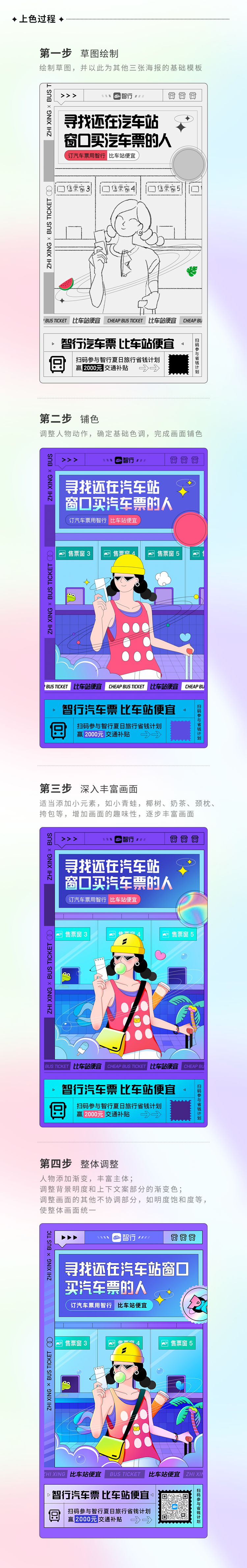 “寻找”系列海报设计复盘，潮味十足！