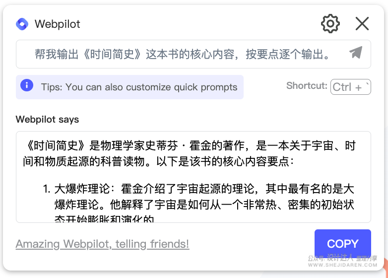 Webpilot AI工具，让你2分钟读完一本书