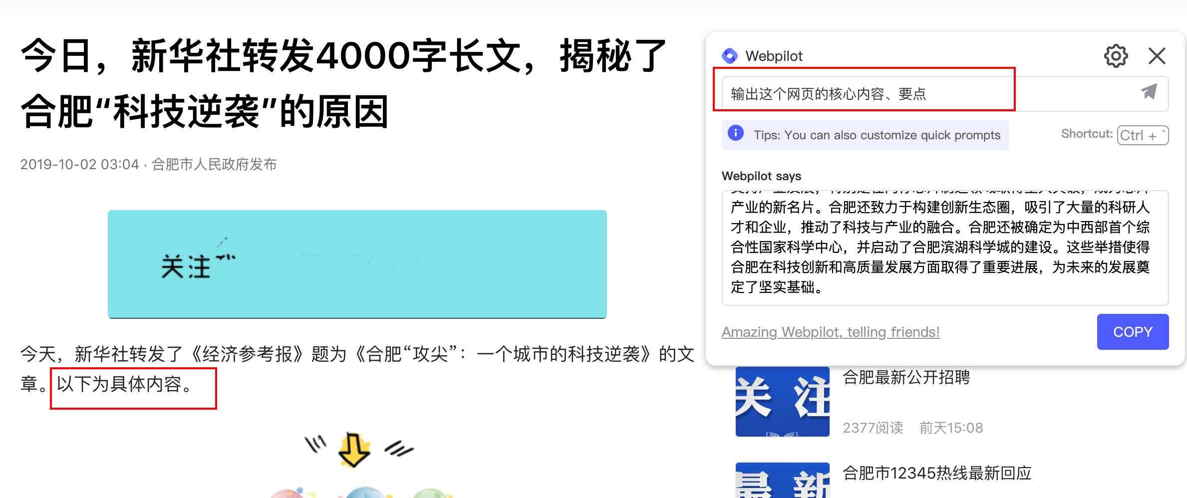 Webpilot AI工具，让你2分钟读完一本书