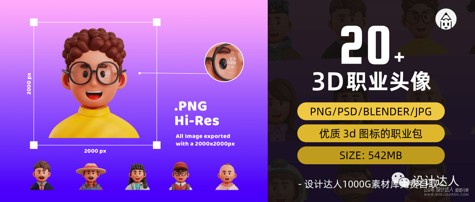 20个卡通风格的3D职业头像设计,可作头像或UI图标使用